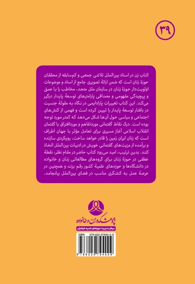 زن در اسناد بین الملل